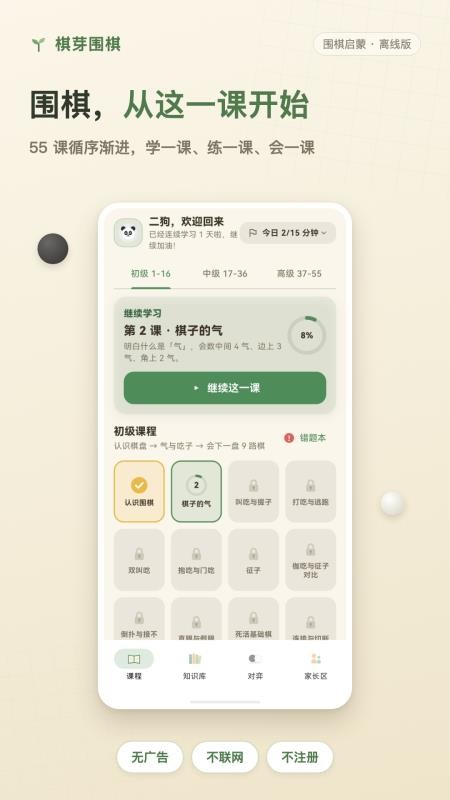 棋芽围棋最新版v1.0.0 5