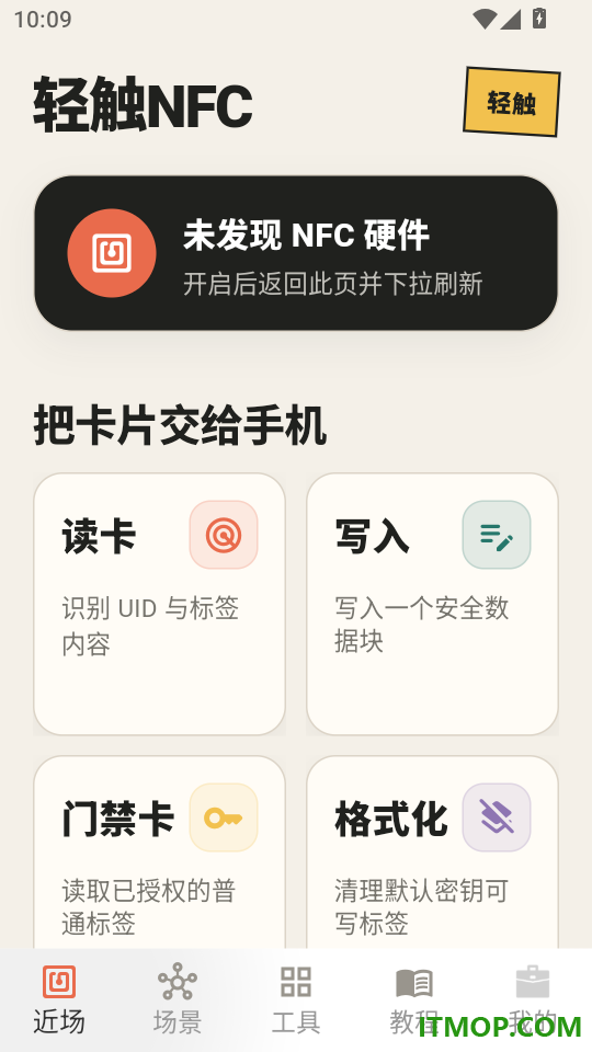 NFC SuperBox免费版