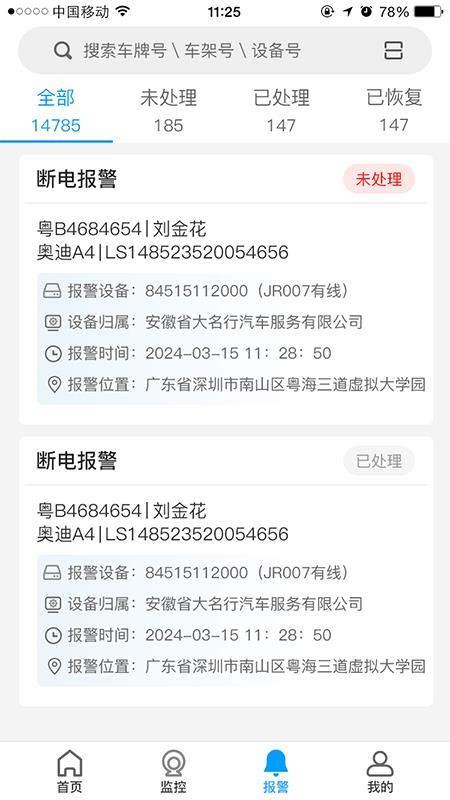 聚瑞云控最新版v2.4.23(1)