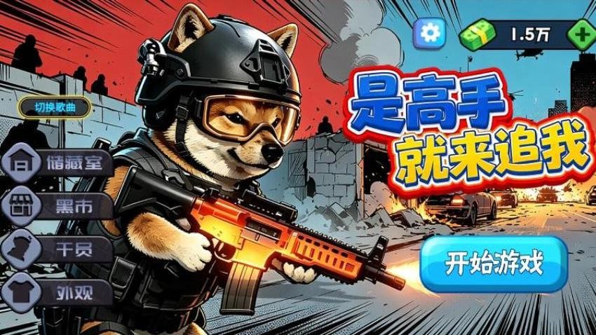 是高手就来追我游戏v1.29.1 2