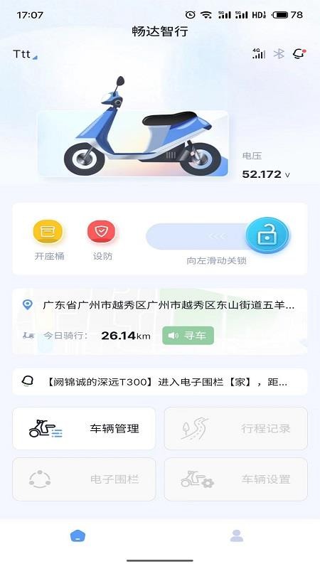 畅达智行免费版v1.3.5(4)