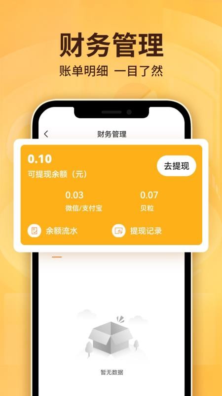 雷达商家版软件v2.0.4 1