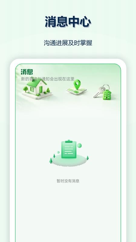 我爱租房客户端v1.0.1 2