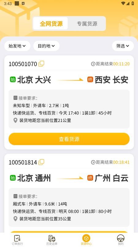 德坤司机免费版v1.11.0(2)
