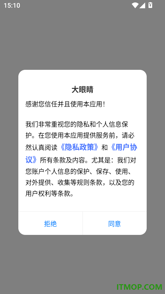 大眼睛官方版