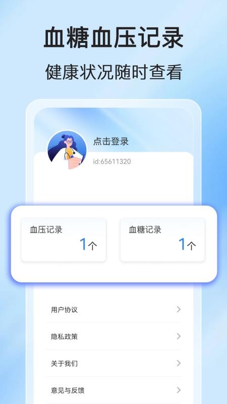 手机测血压血糖官方版v1.0.9 4
