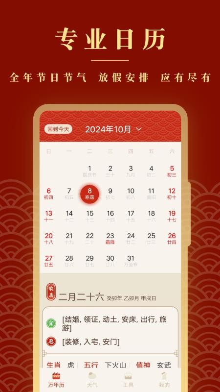 全能老黄历免费版v35.4.3 4
