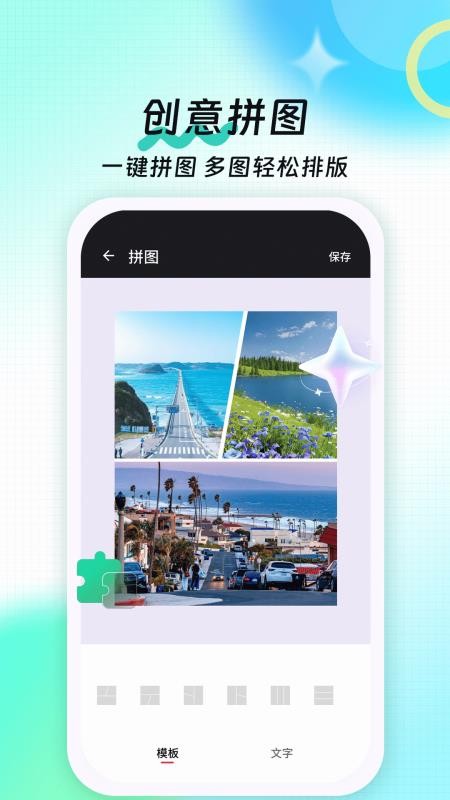 九宫格切图大师手机版v1.1.0 3