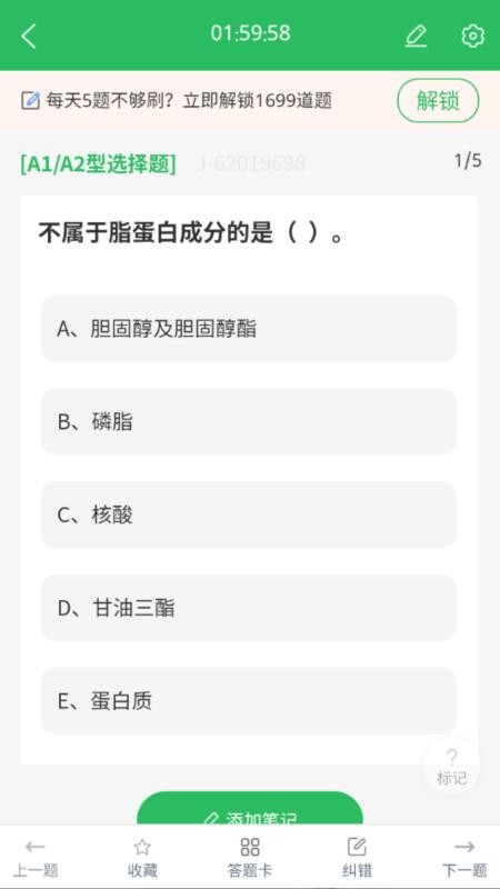 临床医学检验技师最新版v5.1.2 1
