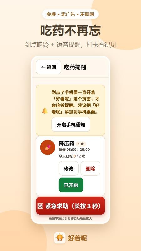 好着呢免费版v1.1 4