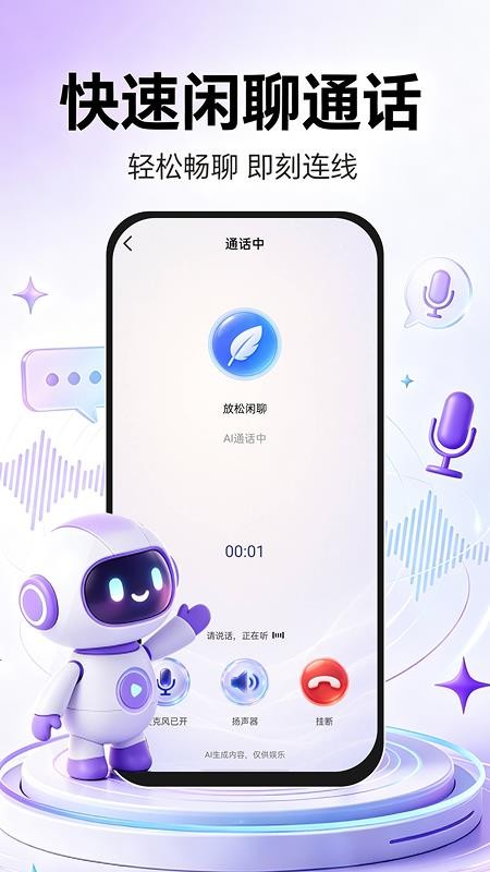 AI智慧语音手机版v1.0.3 3