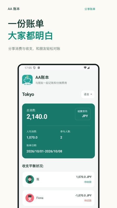 AA账本免费版v1.3.42 2