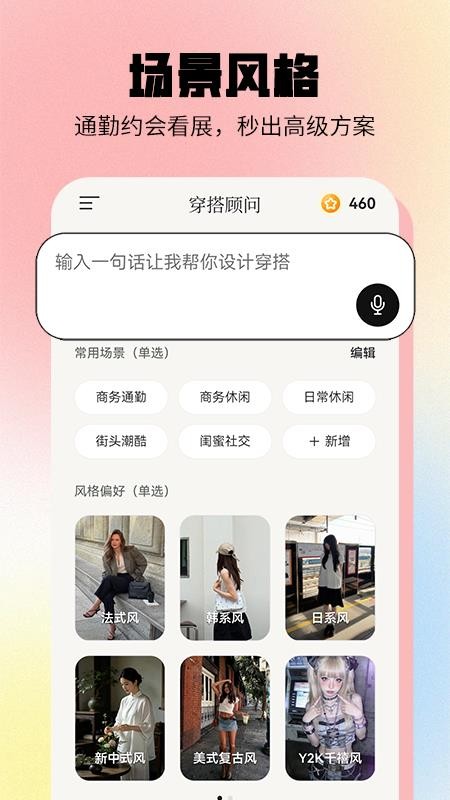 穿搭顾问客户端v1.0.1(5)