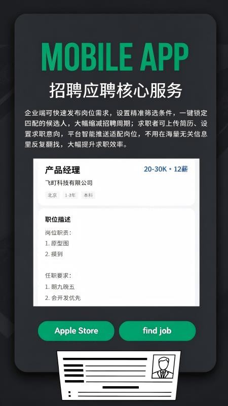 飞町直聘免费版appv1.0.6 4