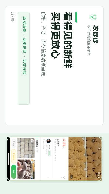 农促促免费版v1.0.2(4)
