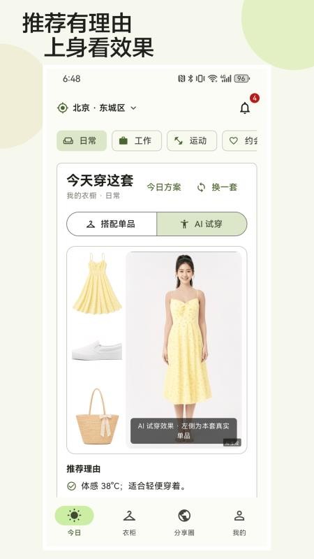 穿什么手机版v1.1.2 4