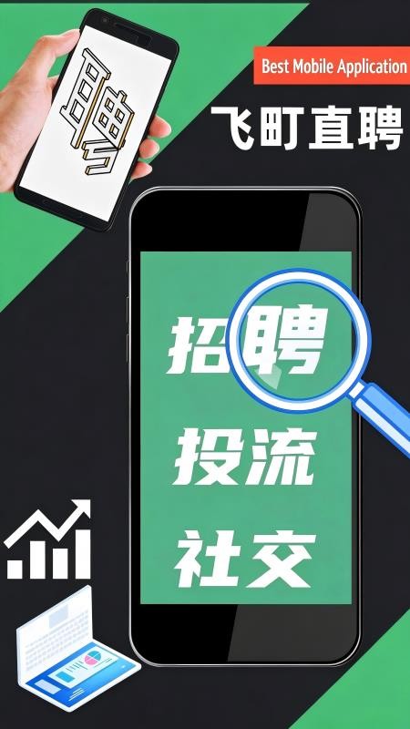 飞町直聘免费版appv1.0.6 1