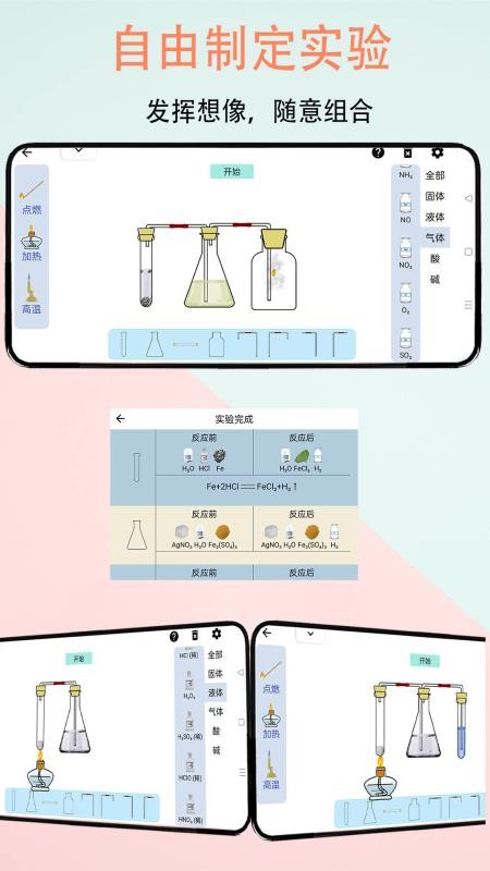趣味化学实验官方版v2.11 5