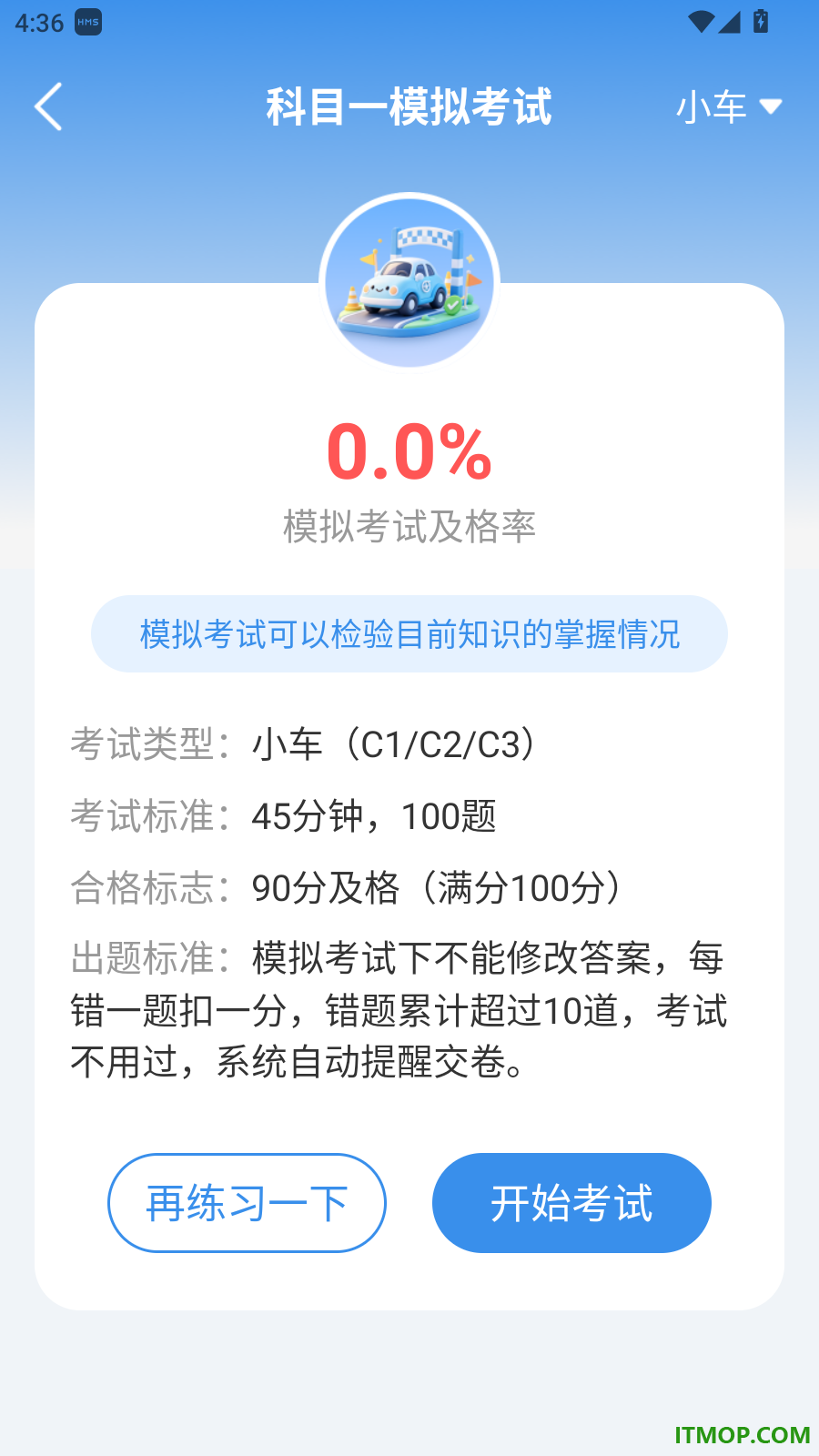劭途驾考官方版