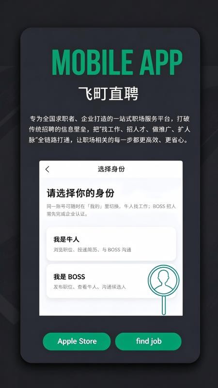 飞町直聘免费版appv1.0.6 5