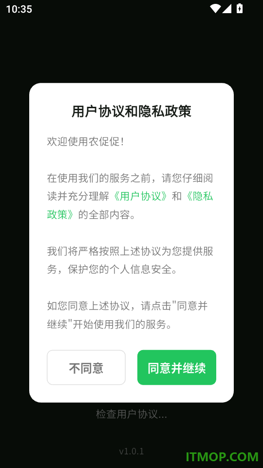 农促促免费版
