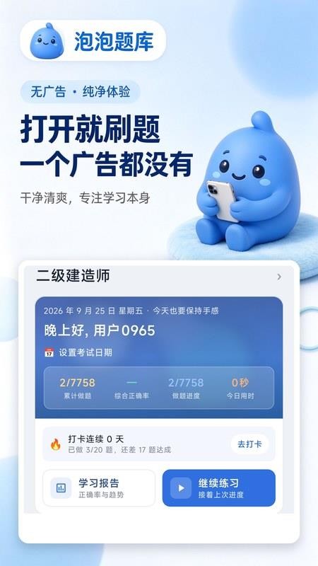 泡泡题库最新版v1.1.4 1