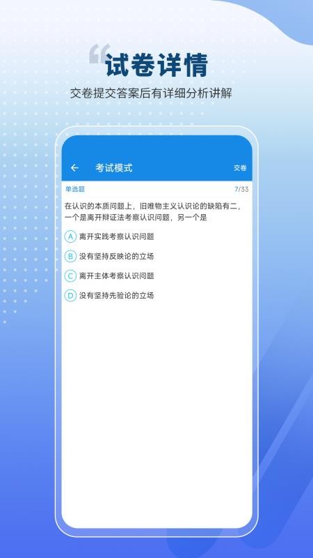 自考必题库免费版v1.1.0 4