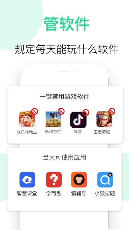 家园守护防沉迷系统最新版v1.0.37 3