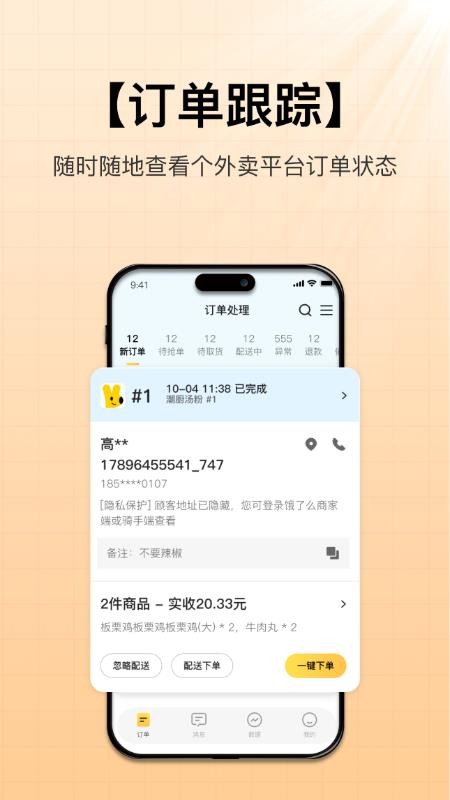 招财快送官网版v1.5.82(4)
