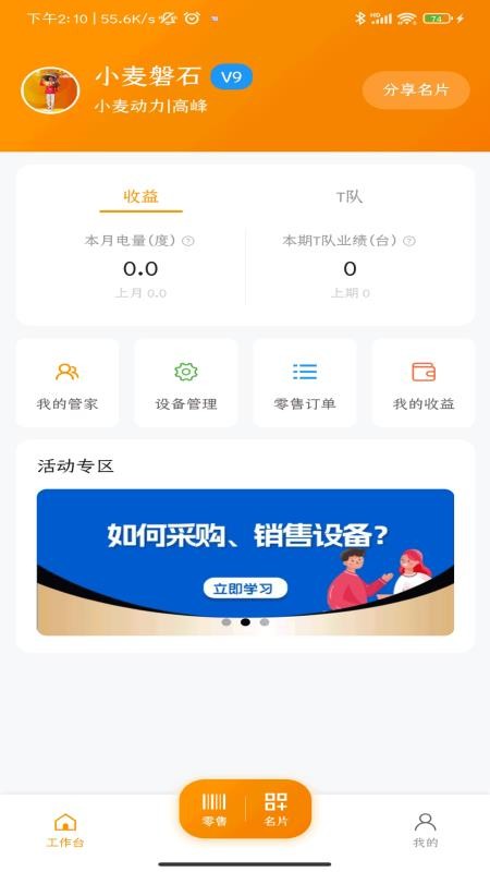 小麦合伙人官方版v1.1.0 4