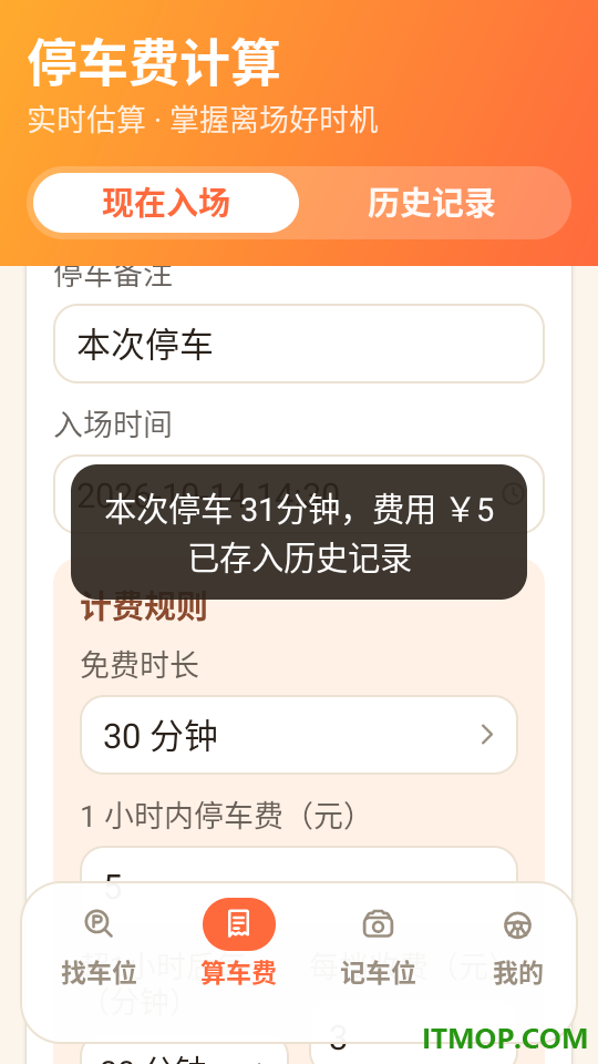 便捷免费停车宝最新版