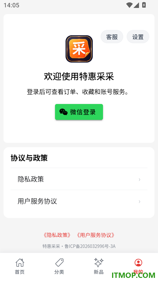 特惠采采官方版