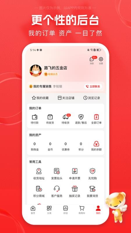锐锢商城客户端appv3.29.2(4)