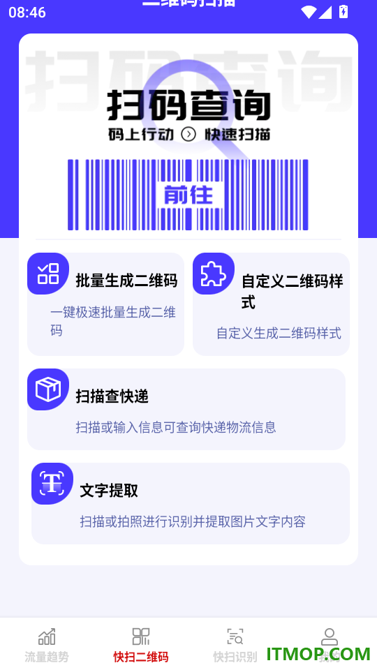 快扫上网通免费版