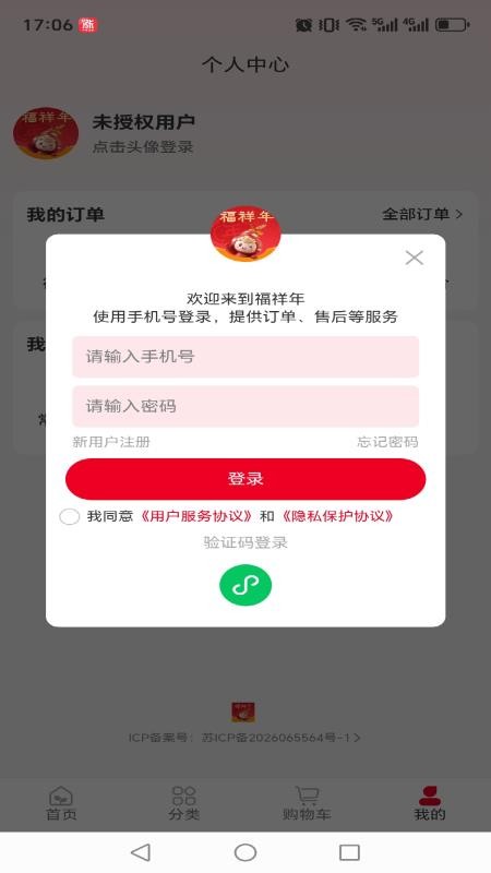 福祥年官方版v1.0.25 1