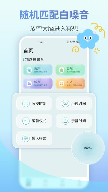 睡眠助眠最新版v35.3.3 3