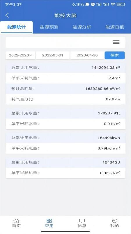 云上供热最新版v3.0.2 1