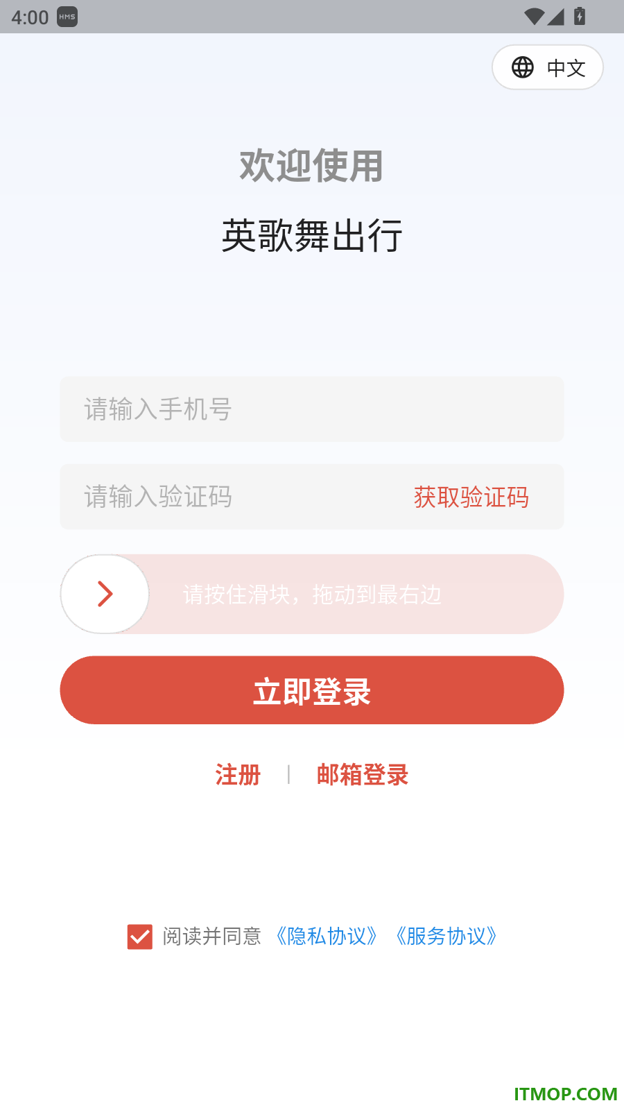 英歌舞出行手机版