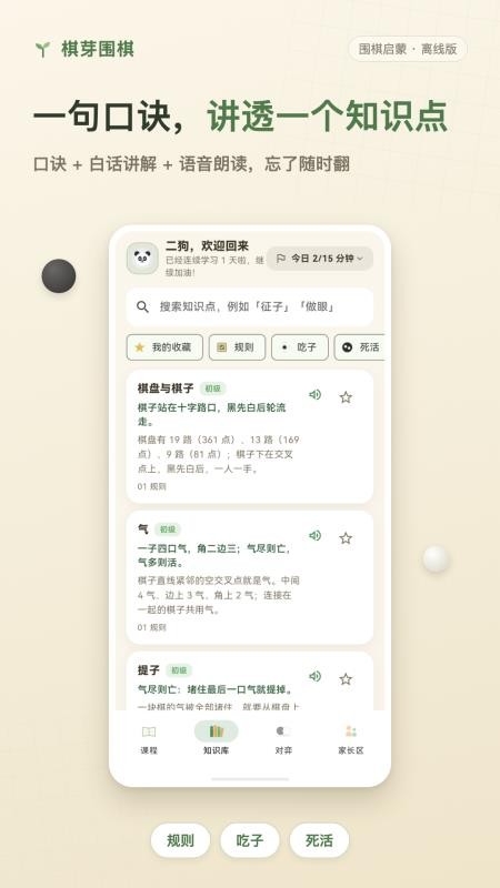 棋芽围棋最新版v1.0.0 4