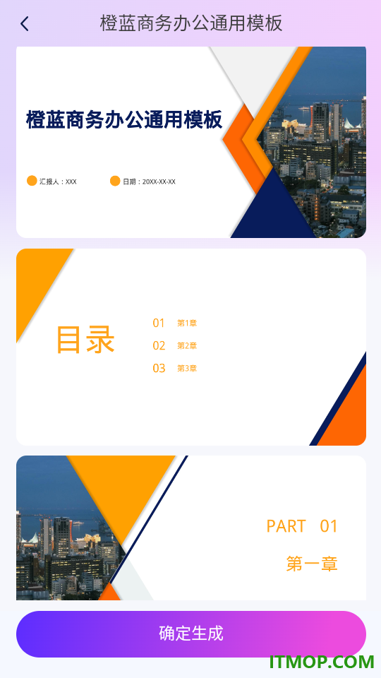 PPT生成专家最新版