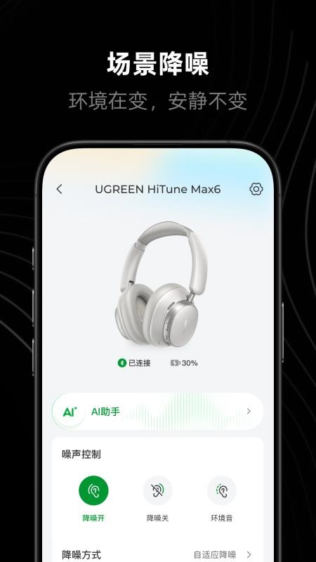 绿联声学免费版v2.6.0.933 3