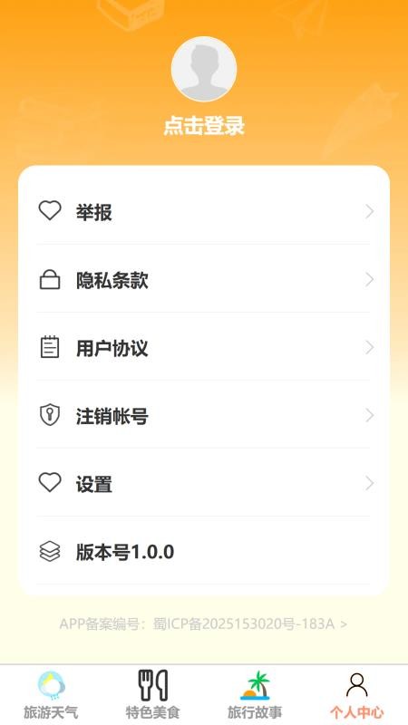 祥程迎福最新版v1.0.0 1
