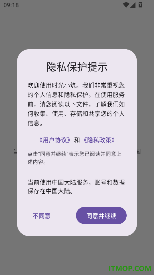 时光小筑手机版