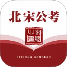 北宋公考免费版app v1.0.0
