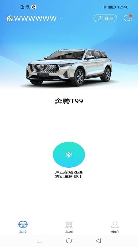奔腾数字钥匙v1.10.0(2)