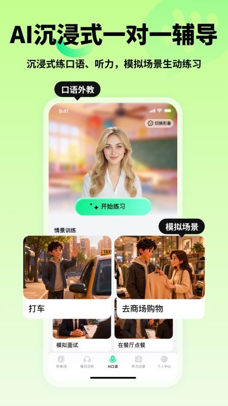 英语听力每天练免费版v2.1.1 4