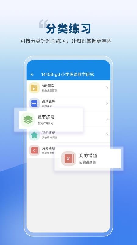 自考必题库免费版v1.1.0 3