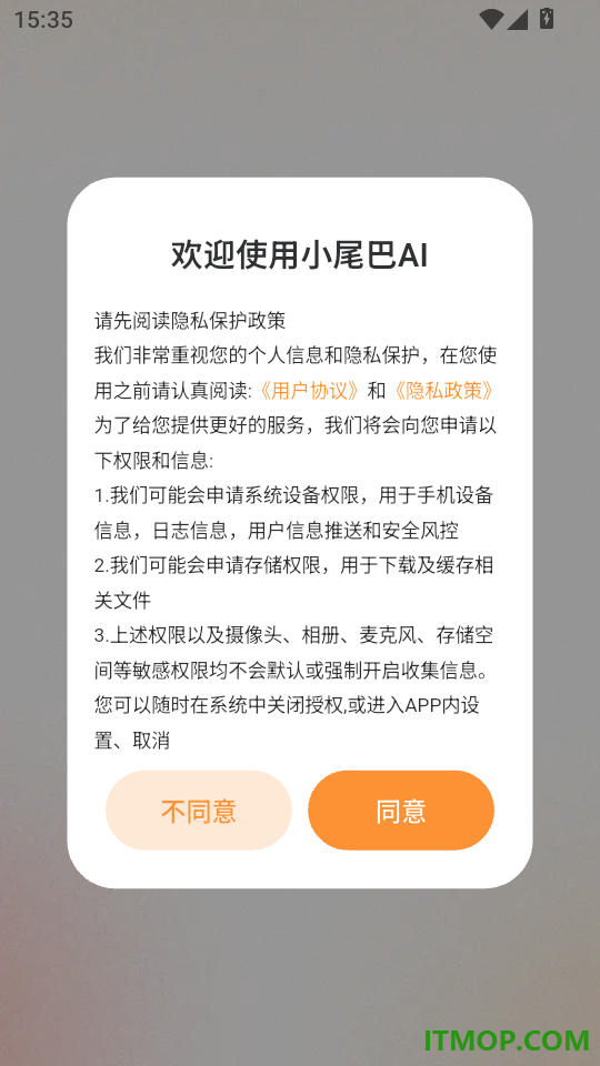 小尾巴AI手机版