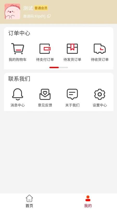 万佳惠选最新版v1.0.3 2