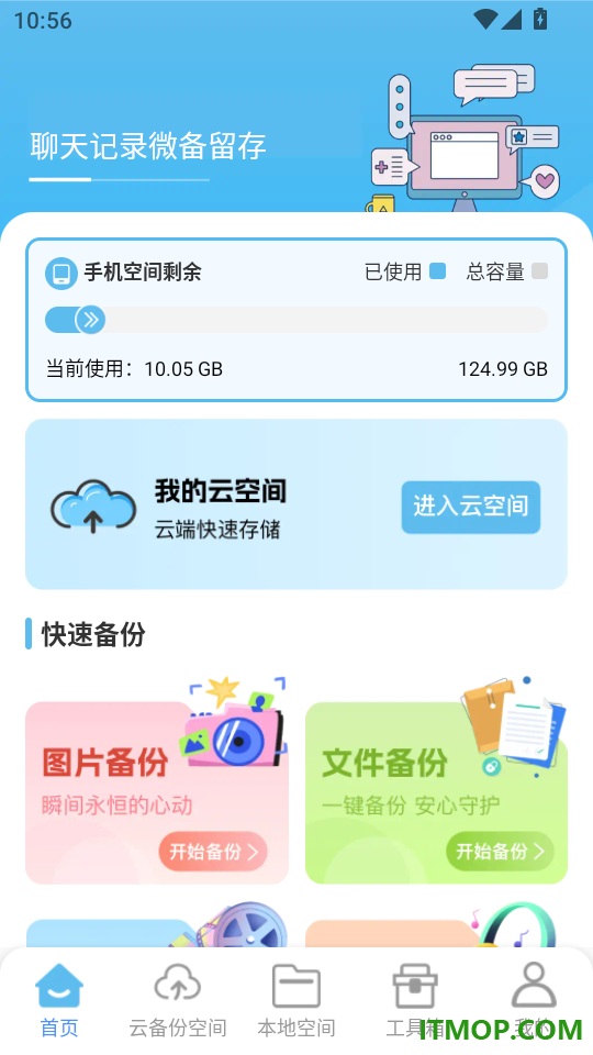 聊天记录微备留存官网版